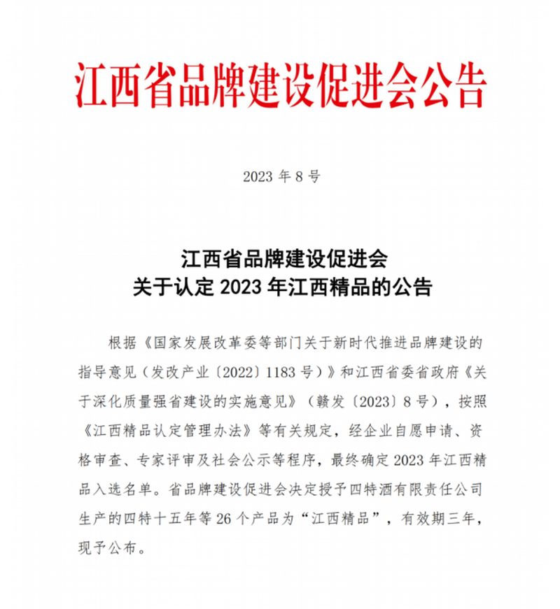 Yuanyang Weili products won the honor of Jiangxi boutique in 2023