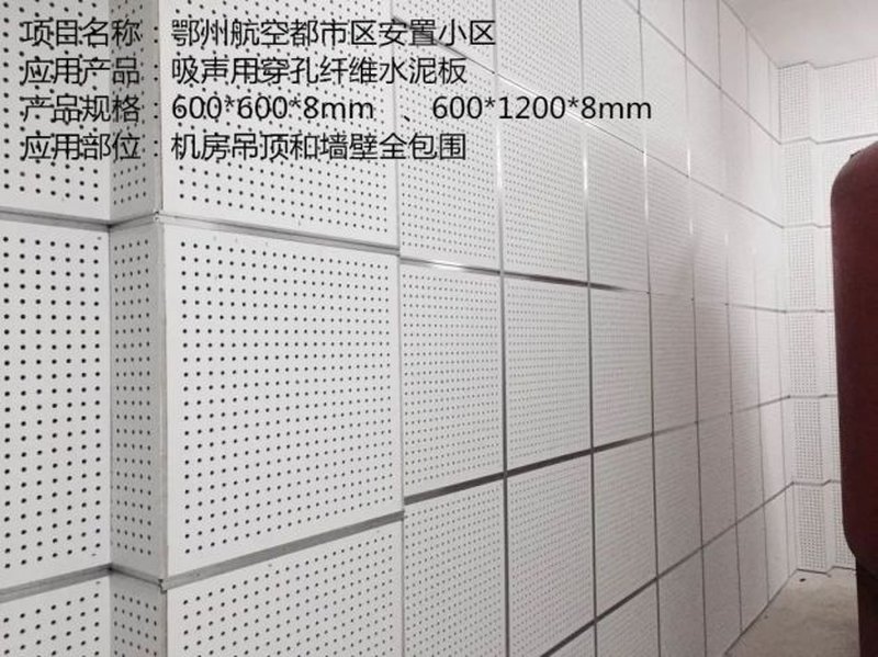 吸聲用穿孔纖維水泥