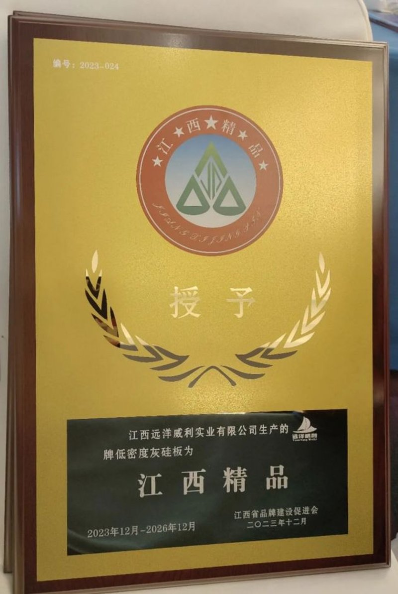 Yuanyang Weili products won the honor of Jiangxi boutique in 2023